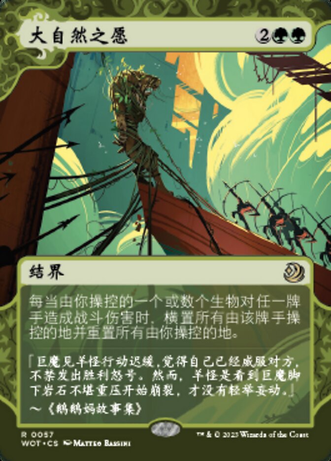 大自然之愿