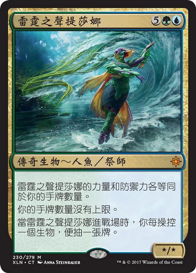 雷霆之聲提莎娜