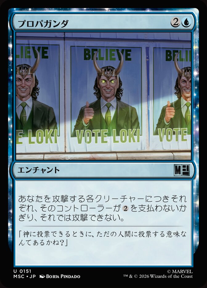 プロパガンダ