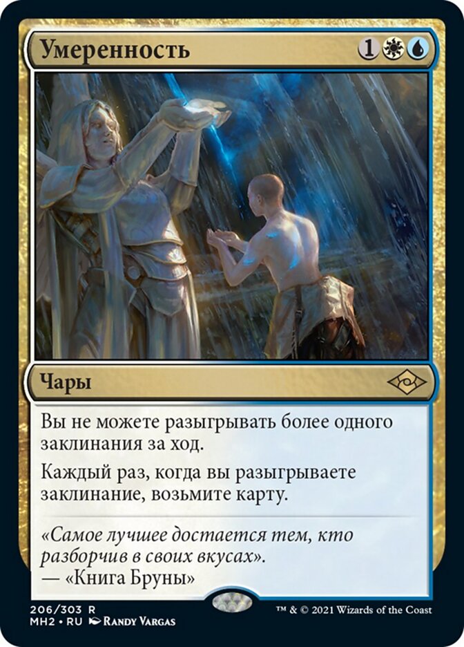 Умеренность