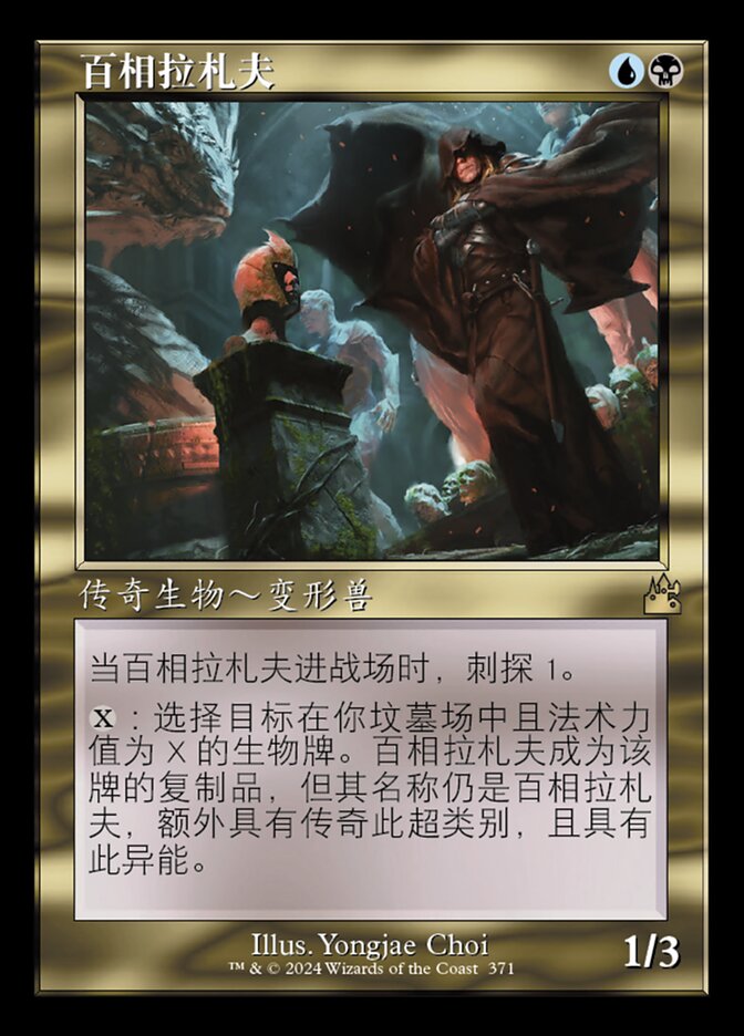 百相拉札夫