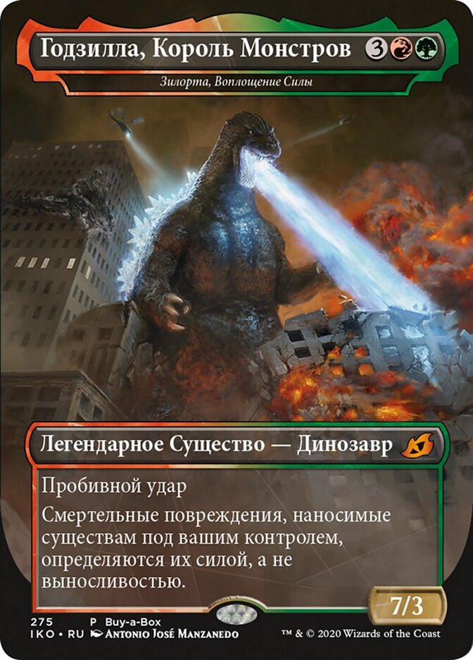 Зилорта, Воплощение Силы
