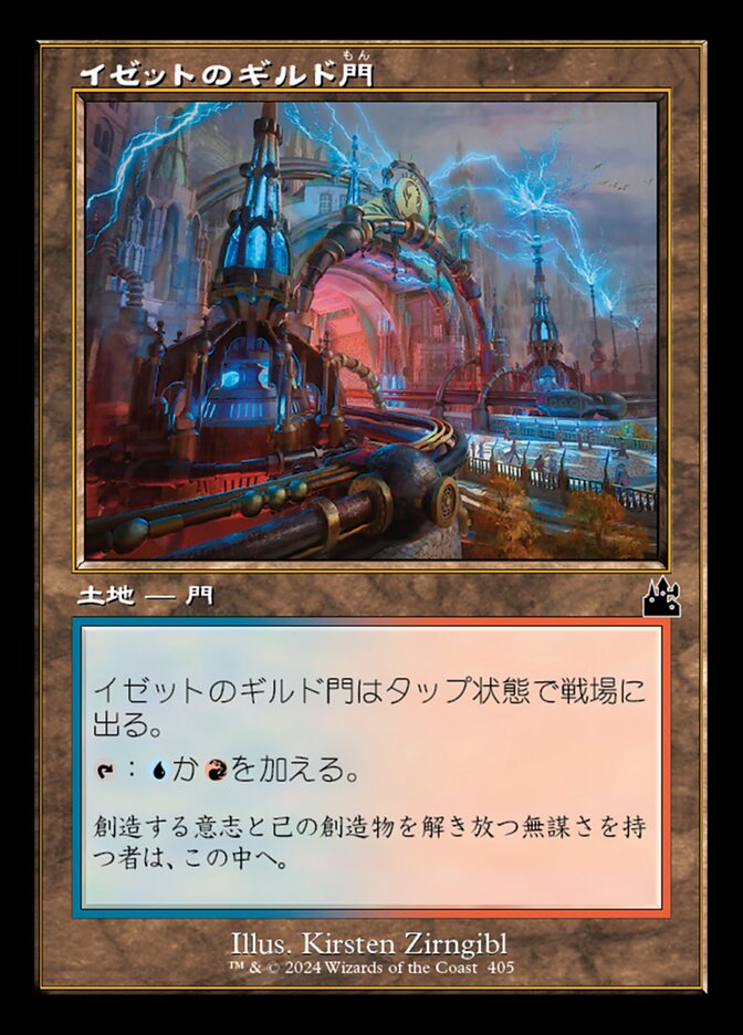 イゼットのギルド門