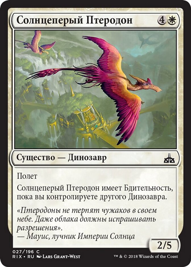 Солнцеперый Птеродон
