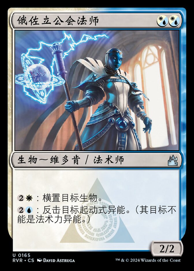 俄佐立公会法师