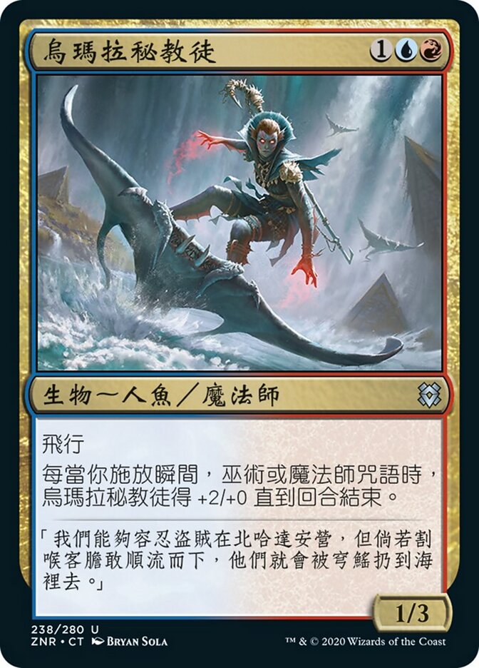 烏瑪拉秘教徒