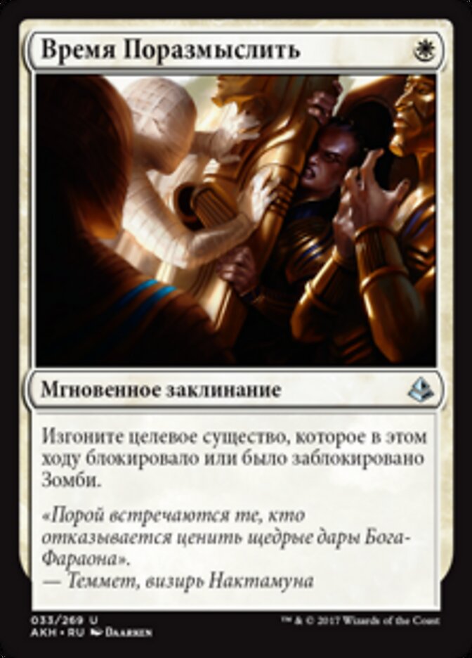 Время Поразмыслить