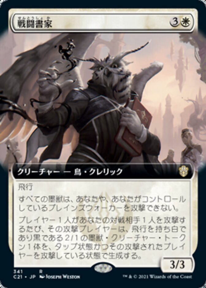 戦闘書家