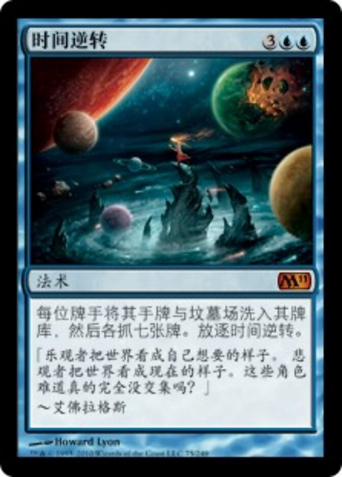 时间逆转