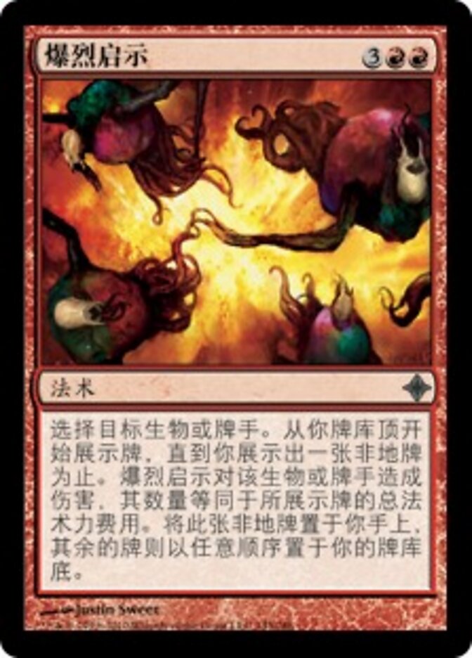 爆烈启示