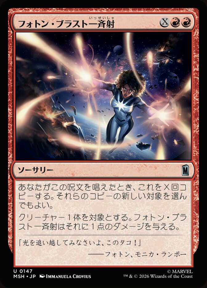フォトン・ブラスト一斉射
