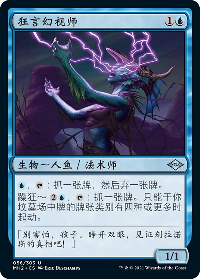 狂言幻视师
