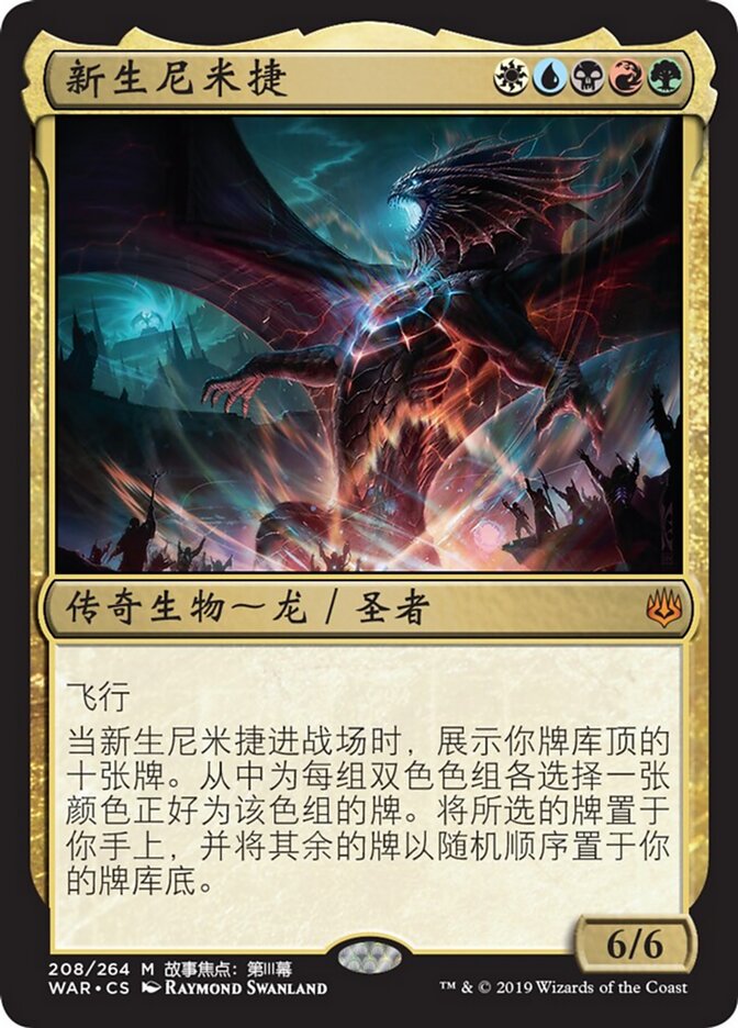 新生尼米捷