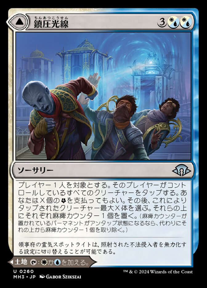 Suppression Ray // Orderly Plaza