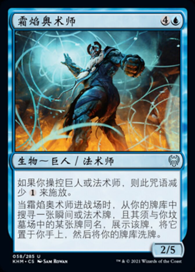 霜焰奥术师