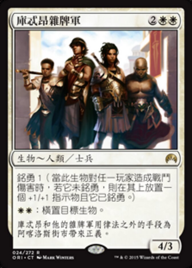 庫忒昂雜牌軍