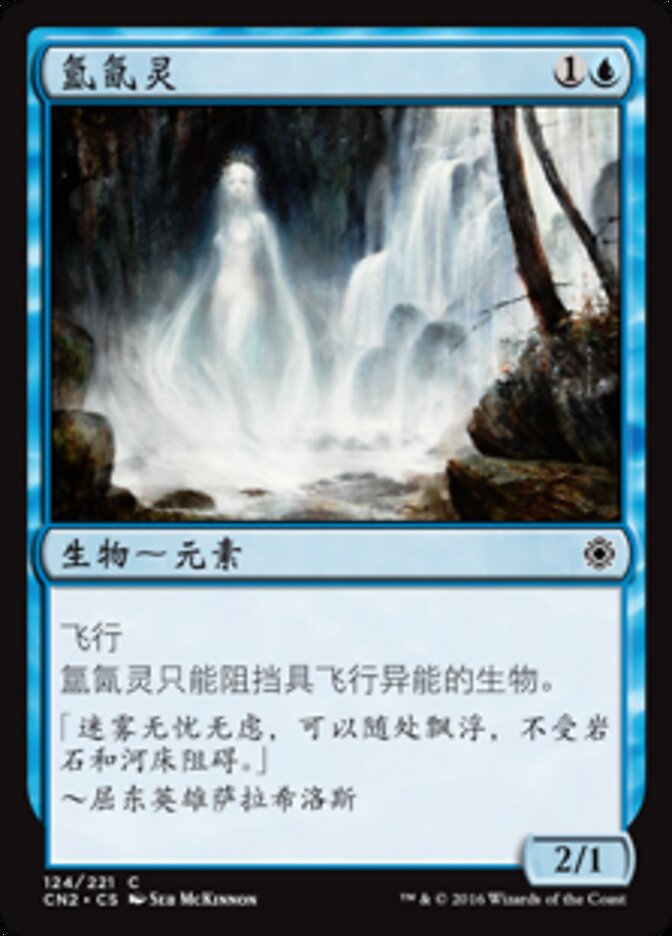 氲氤灵