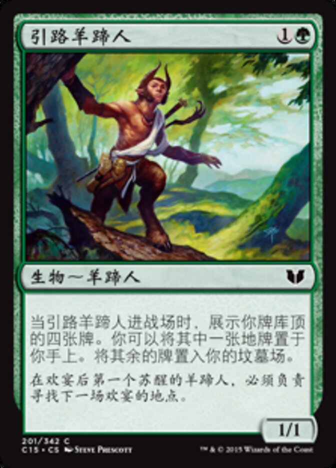 引路羊蹄人