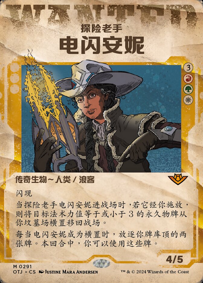探险老手电闪安妮