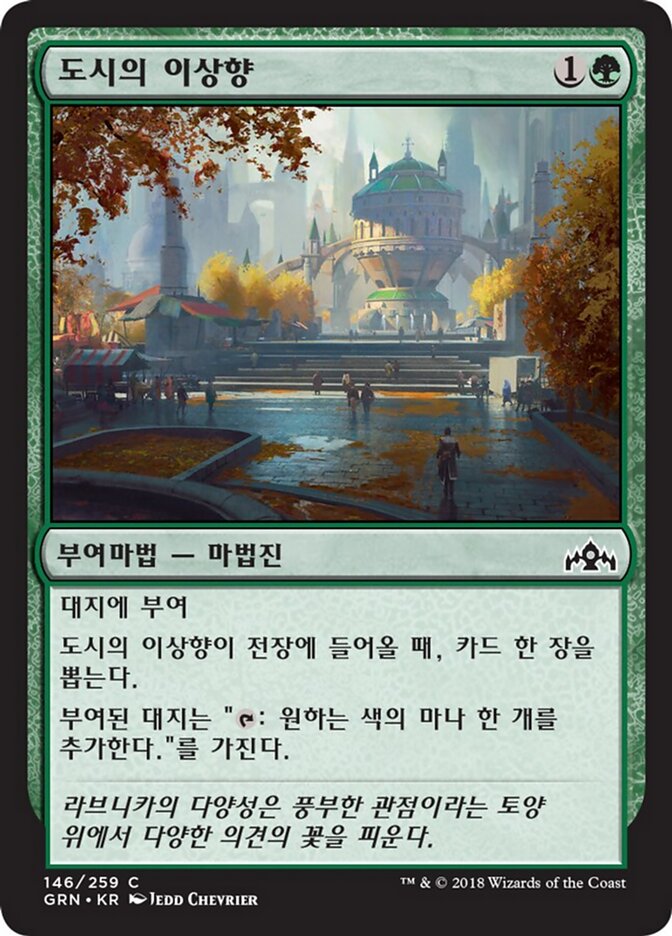 도시의 이상향