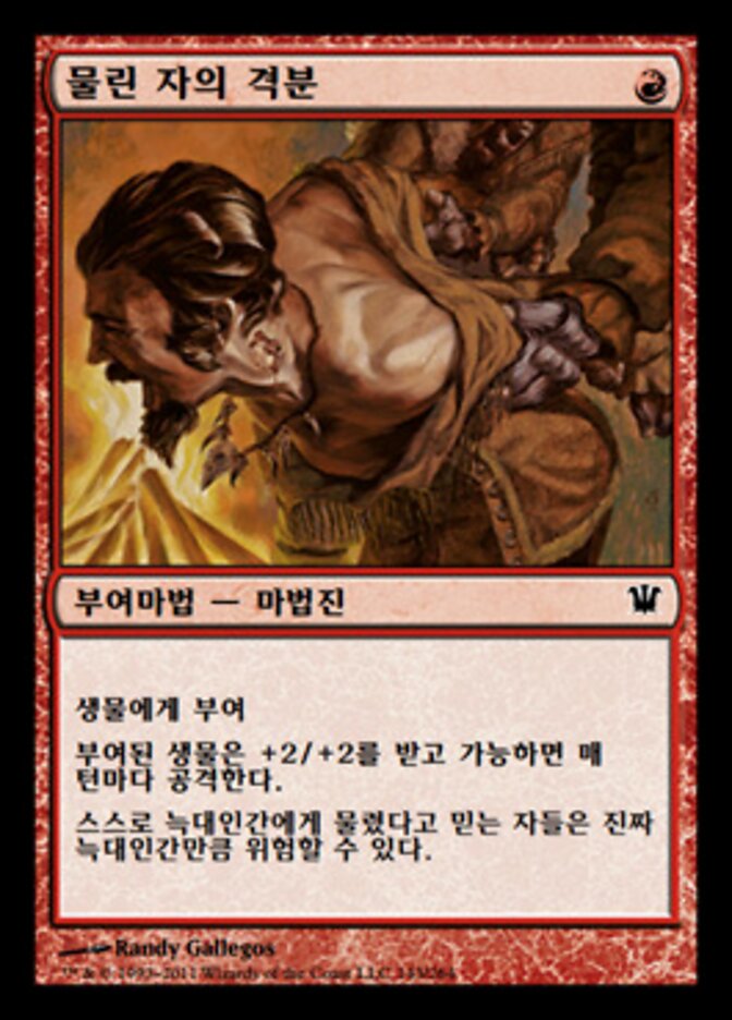 물린 자의 격분