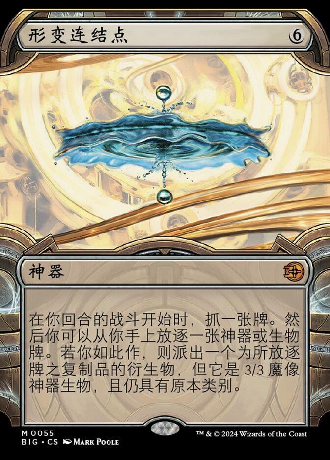 形变连结点
