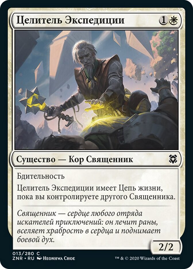 Целитель Экспедиции