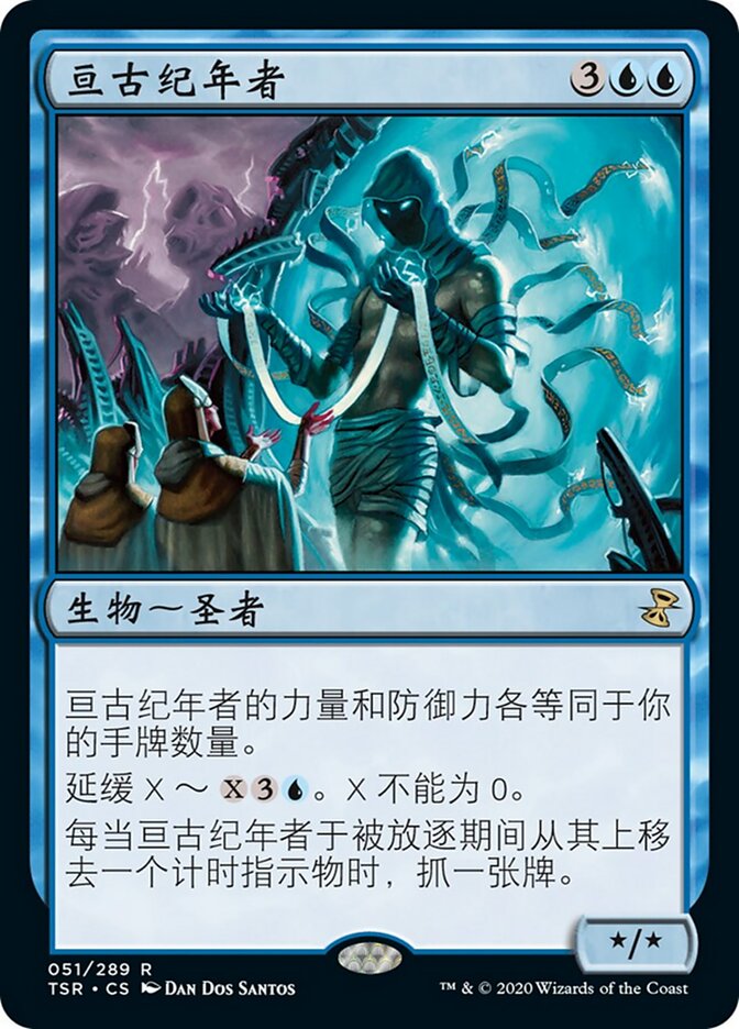 亘古纪年者