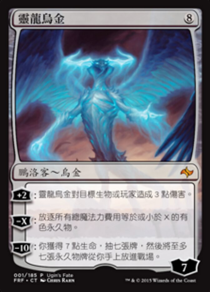 靈龍烏金