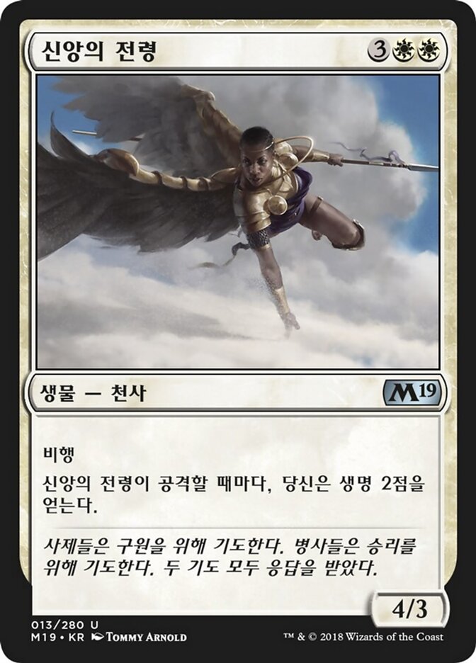 신앙의 전령