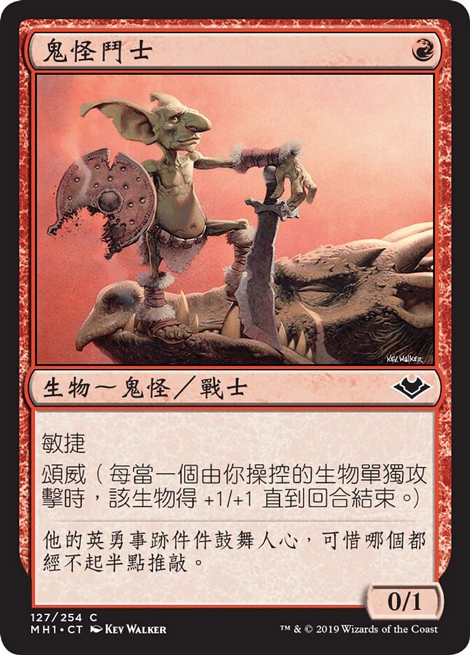 鬼怪鬥士
