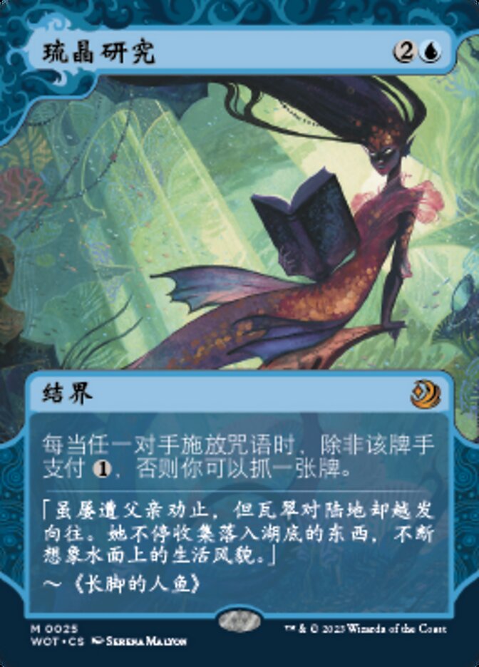 琉晶研究
