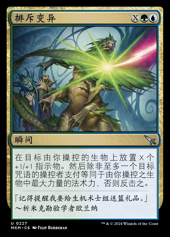 排斥变异