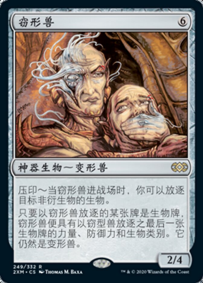 窃形兽