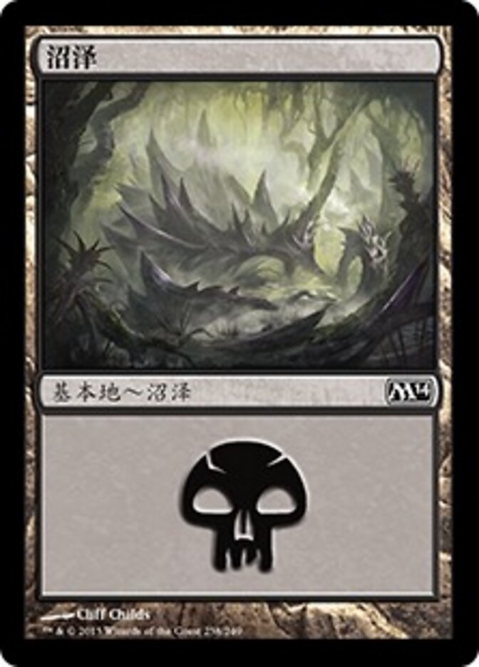 沼泽