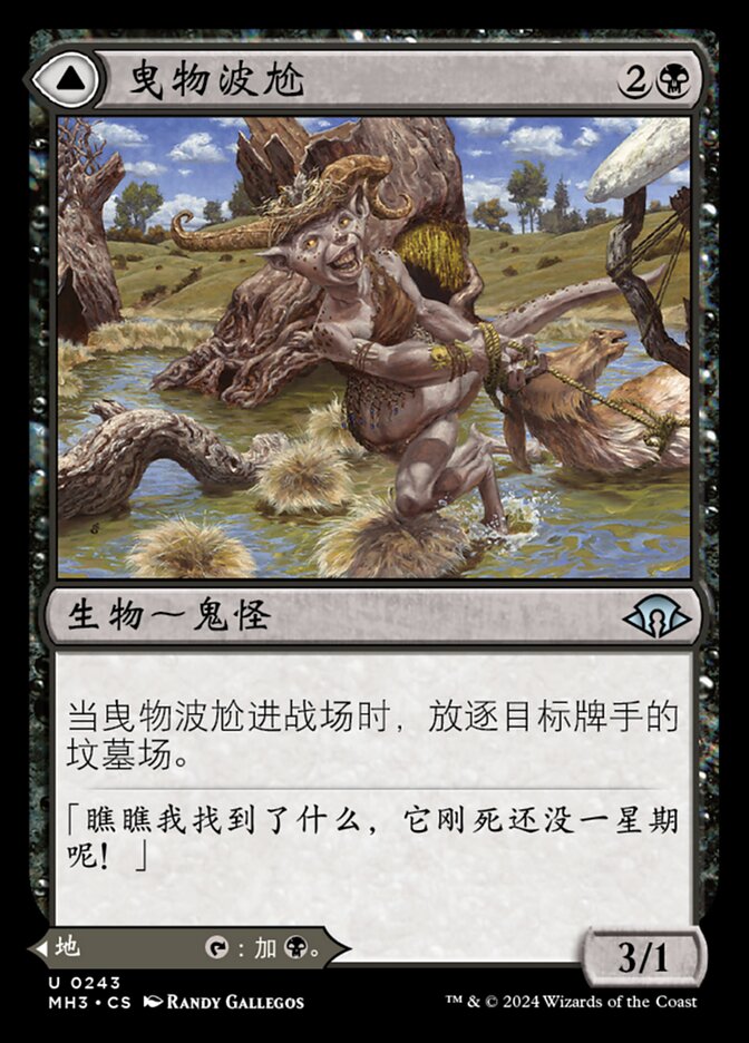 Boggart Trawler // Boggart Bog