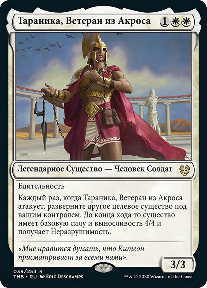 Тараника, Ветеран из Акроса