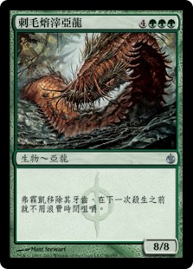 刺毛熔滓亞龍