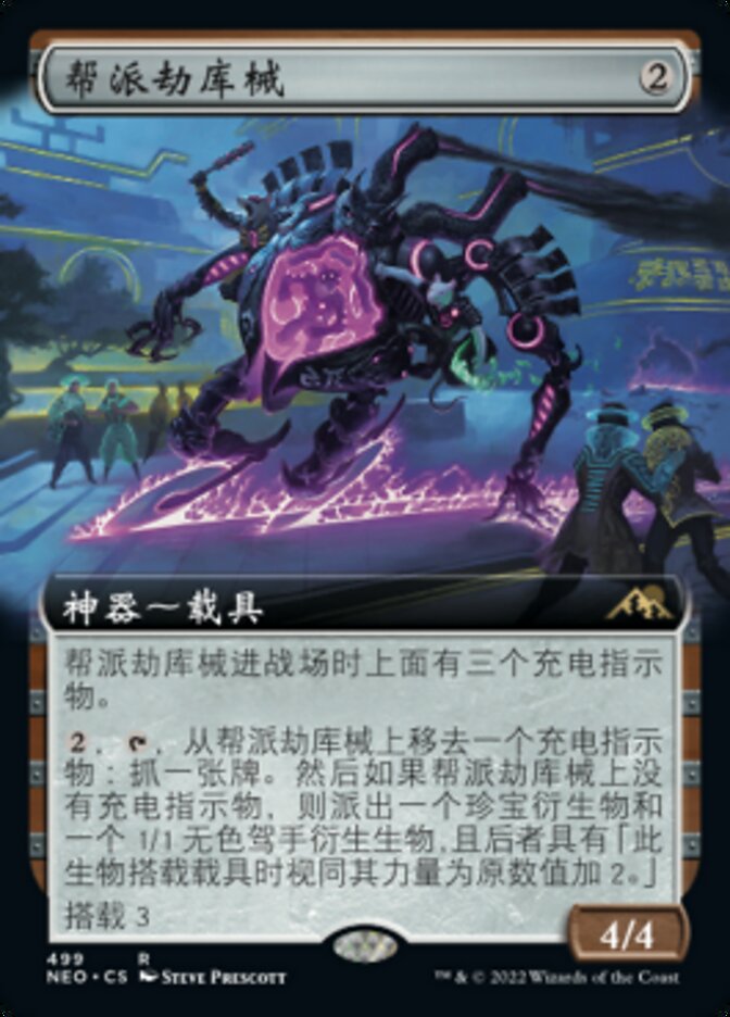 帮派劫库械