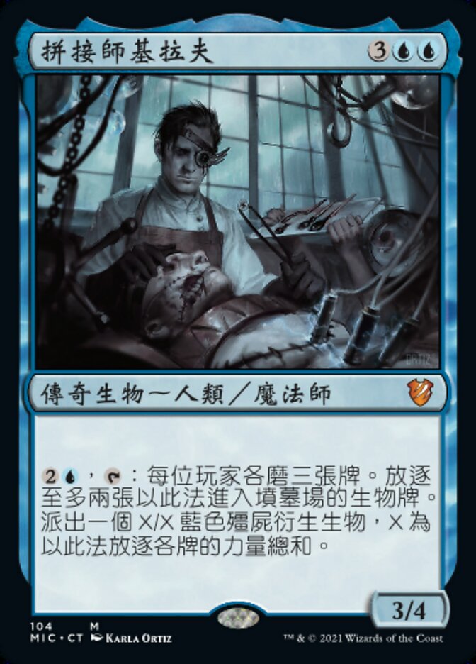 拼接師基拉夫