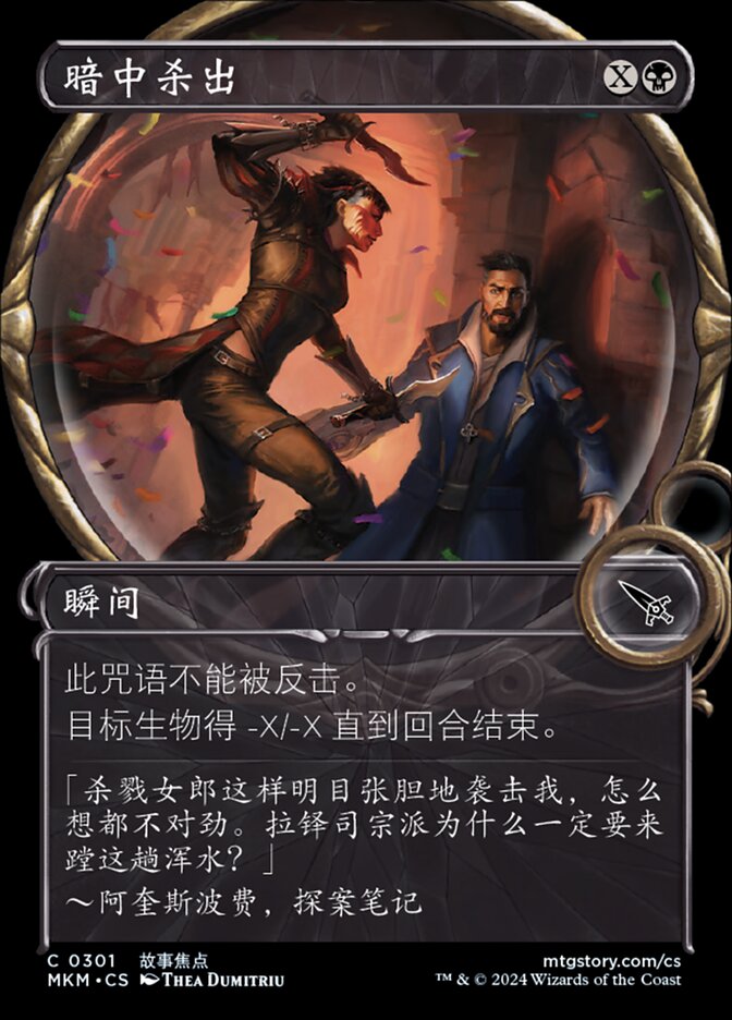 暗中杀出