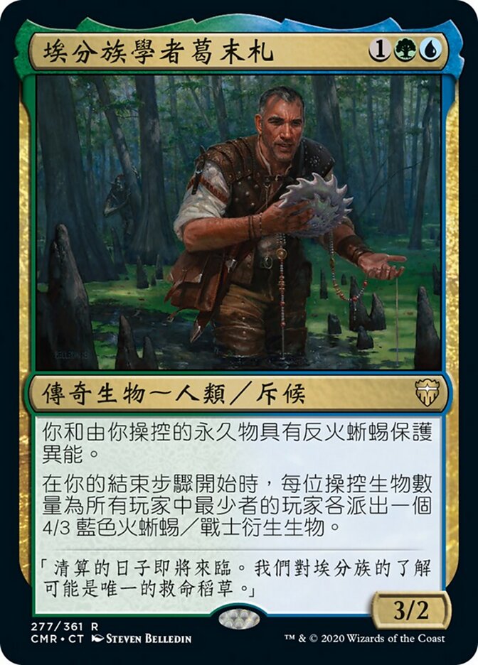 埃分族學者葛末札