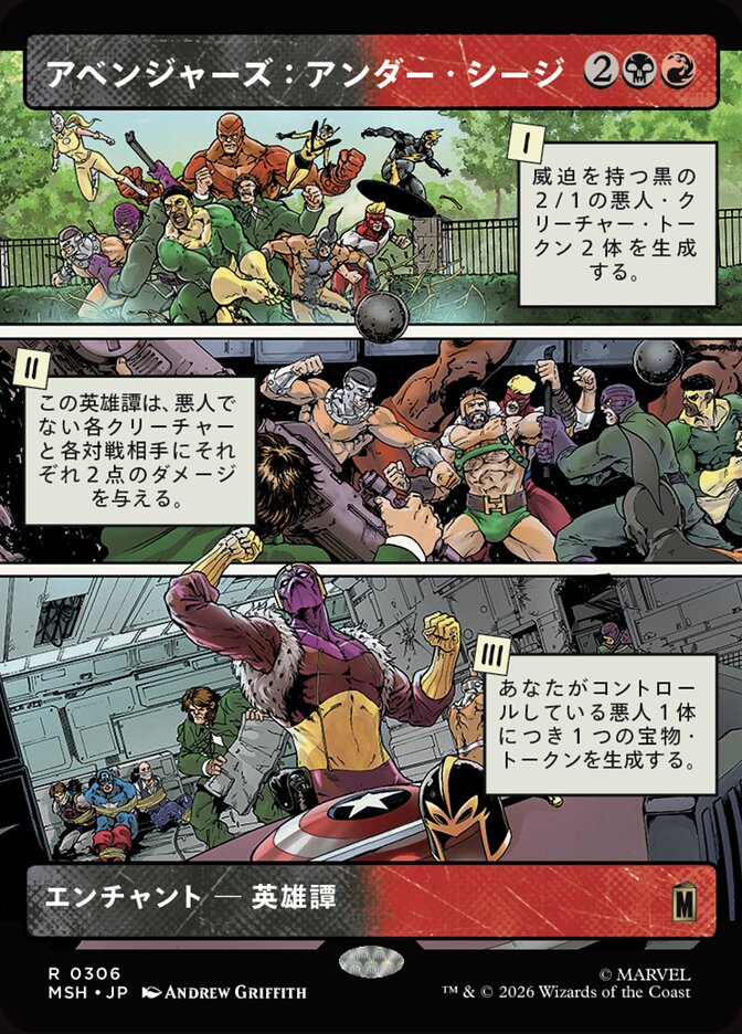 アベンジャーズ：アンダー・シージ