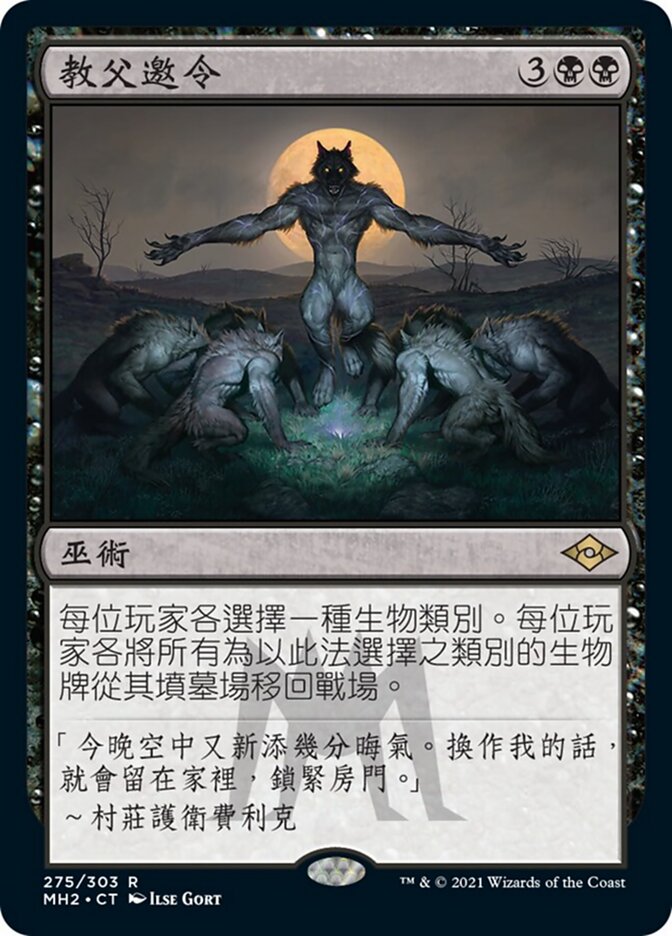 教父邀令