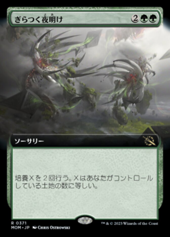 ぎらつく夜明け