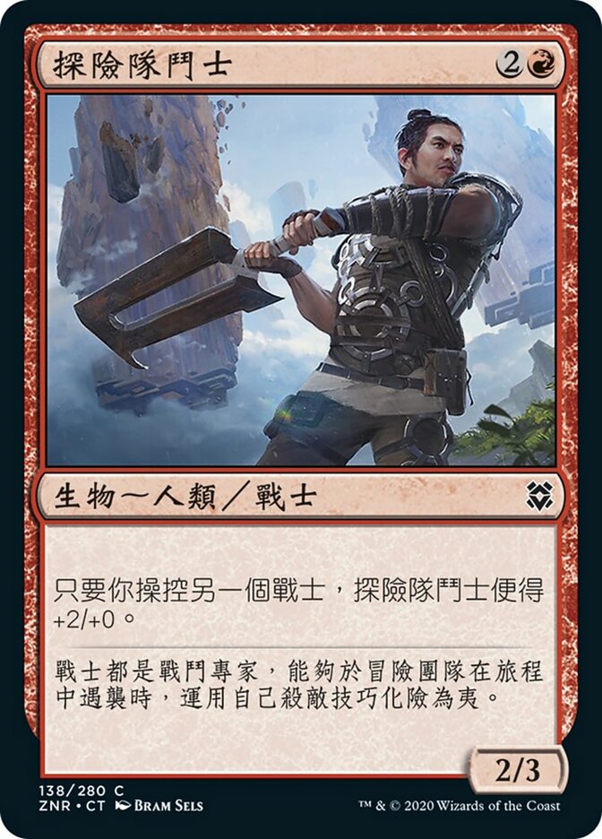 探險隊鬥士