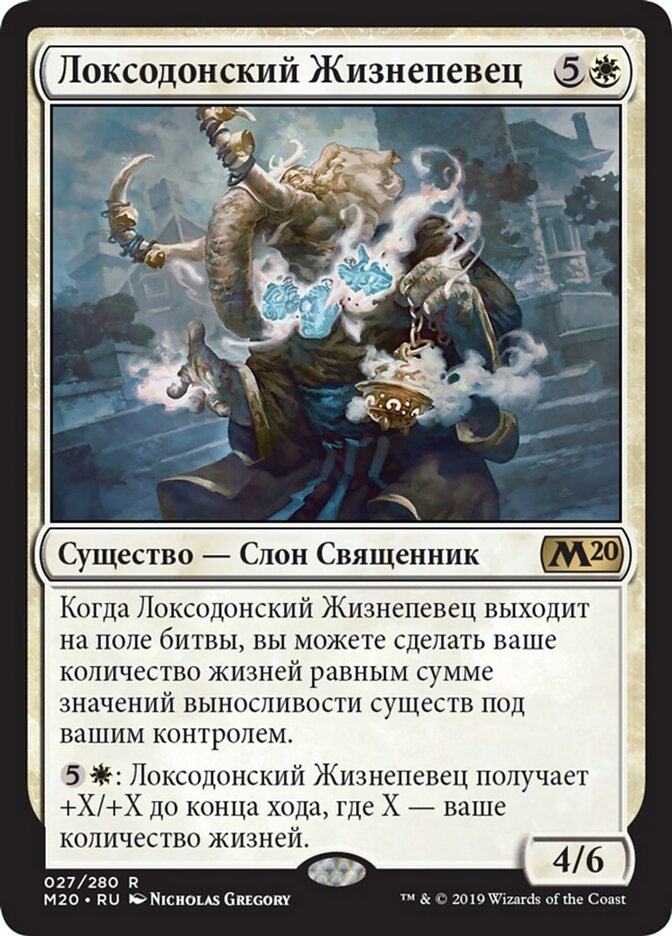 Локсодонский Жизнепевец