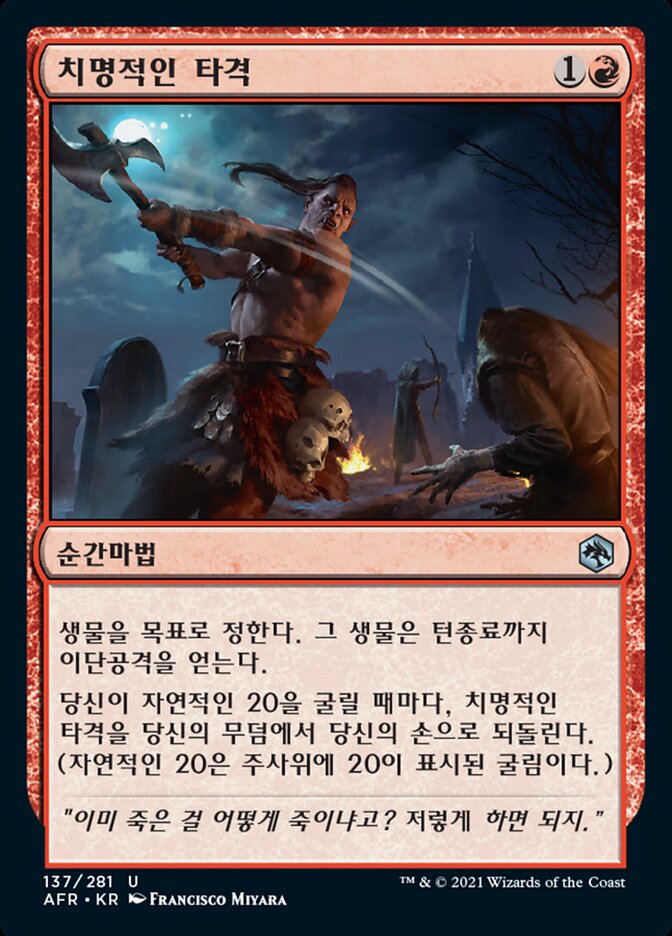 치명적인 타격