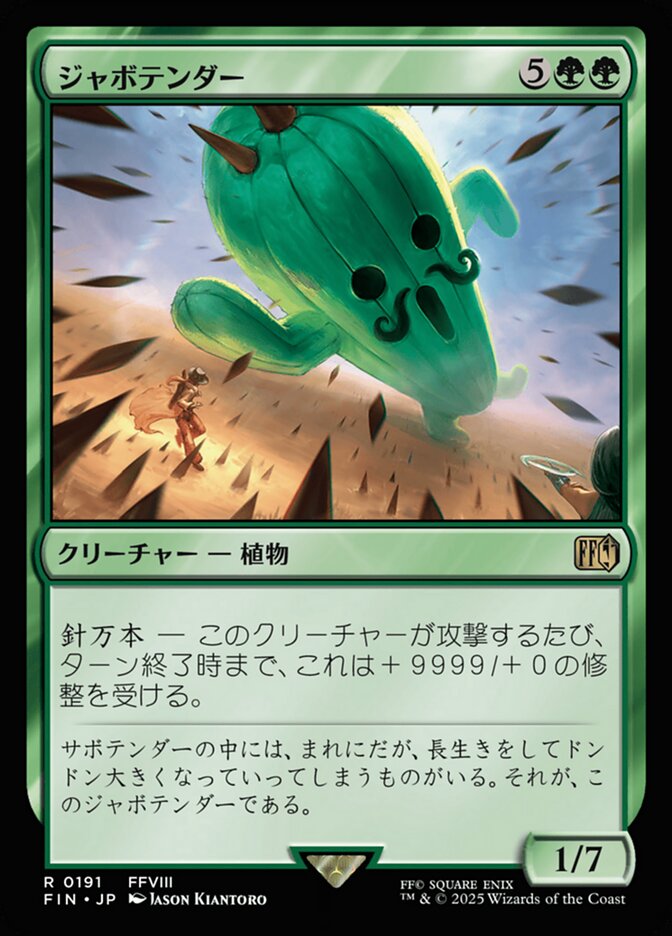 ジャボテンダー
