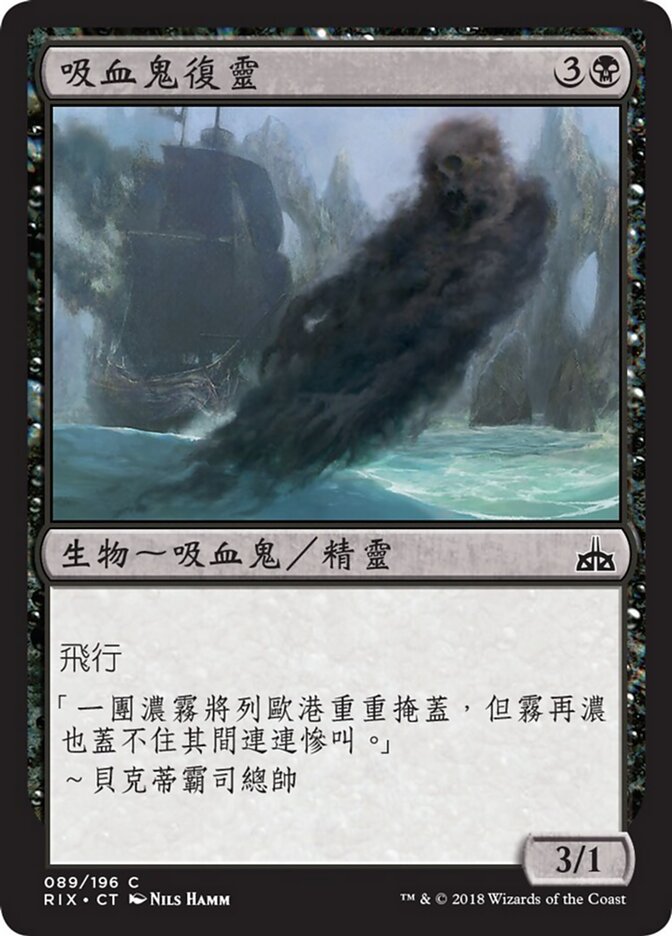 吸血鬼復靈